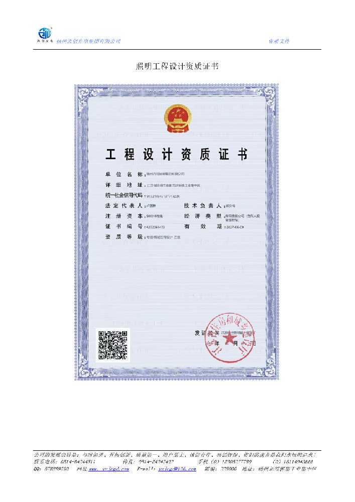 白沙黎族自治县照明工程设计资质证书