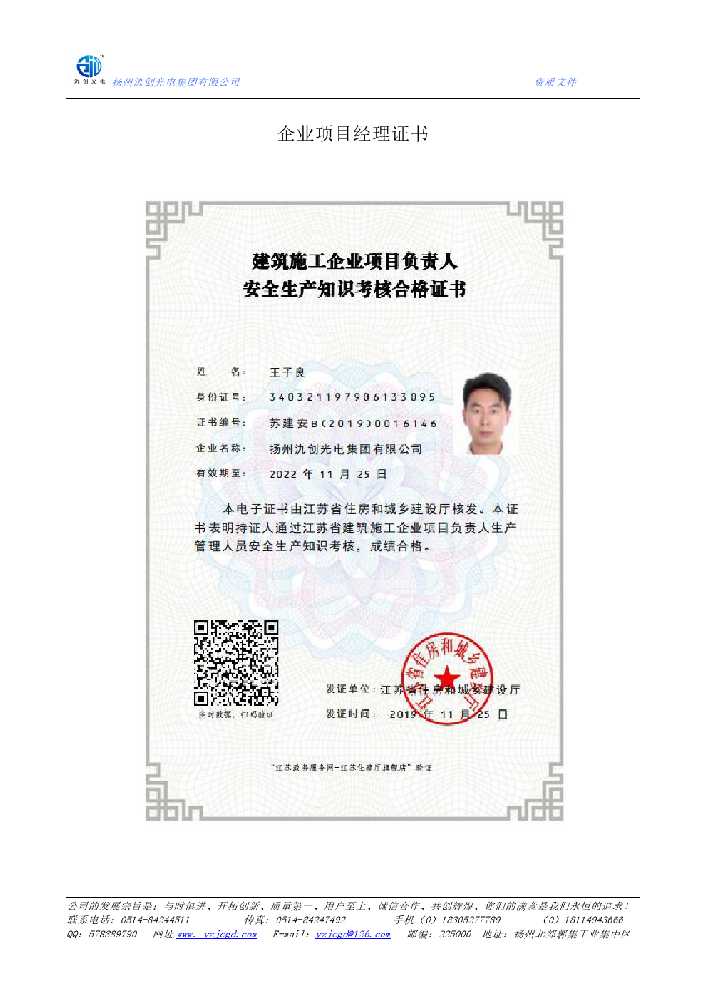 白沙黎族自治县企业项目经理证书