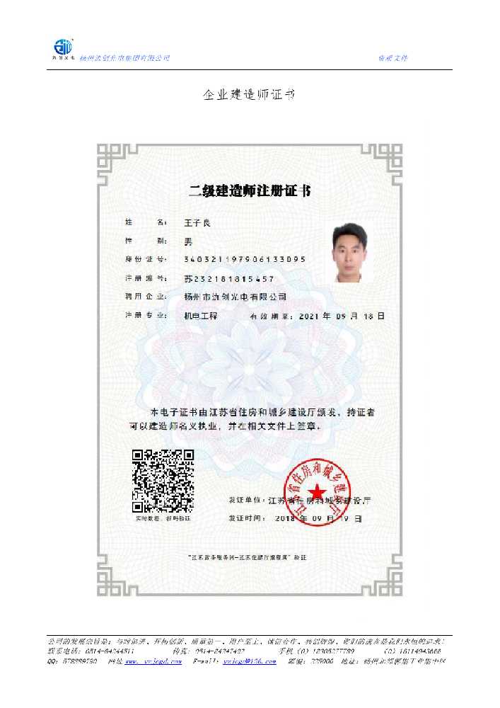 白沙黎族自治县企业建造师证书