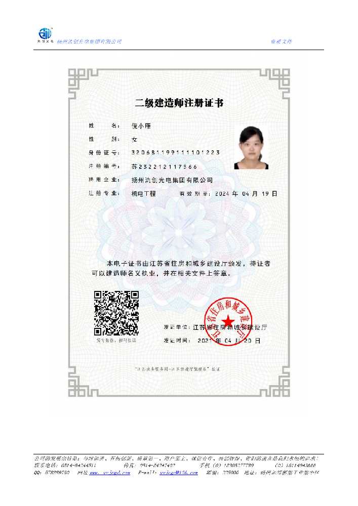 白沙黎族自治县二级建造师注册证书