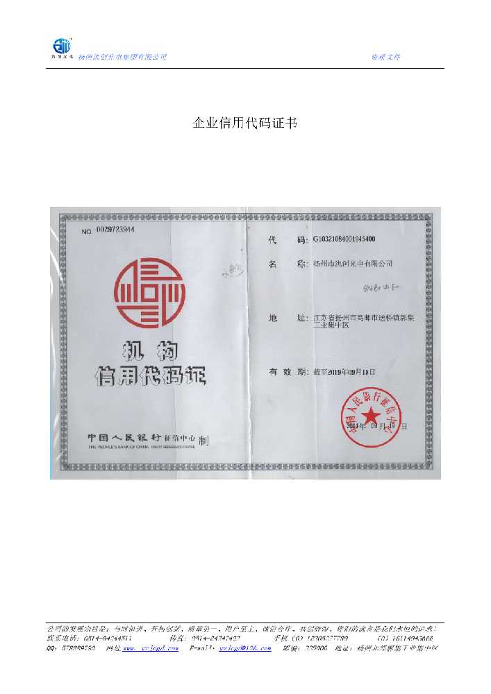 白沙黎族自治县企业信用代码证书